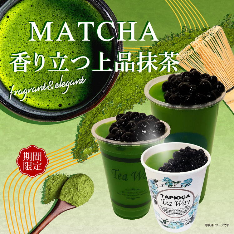 香り立つ上品抹茶♪｜ティーウェイ｜ショップニュース｜ゆめタウン高松